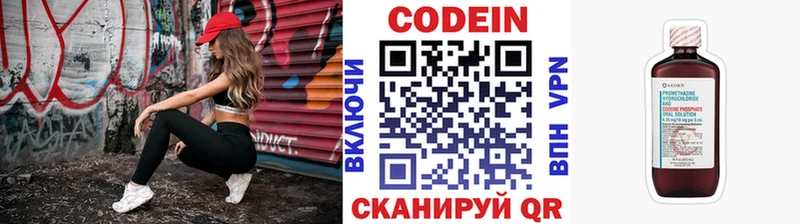 Codein напиток Lean (лин) Коряжма